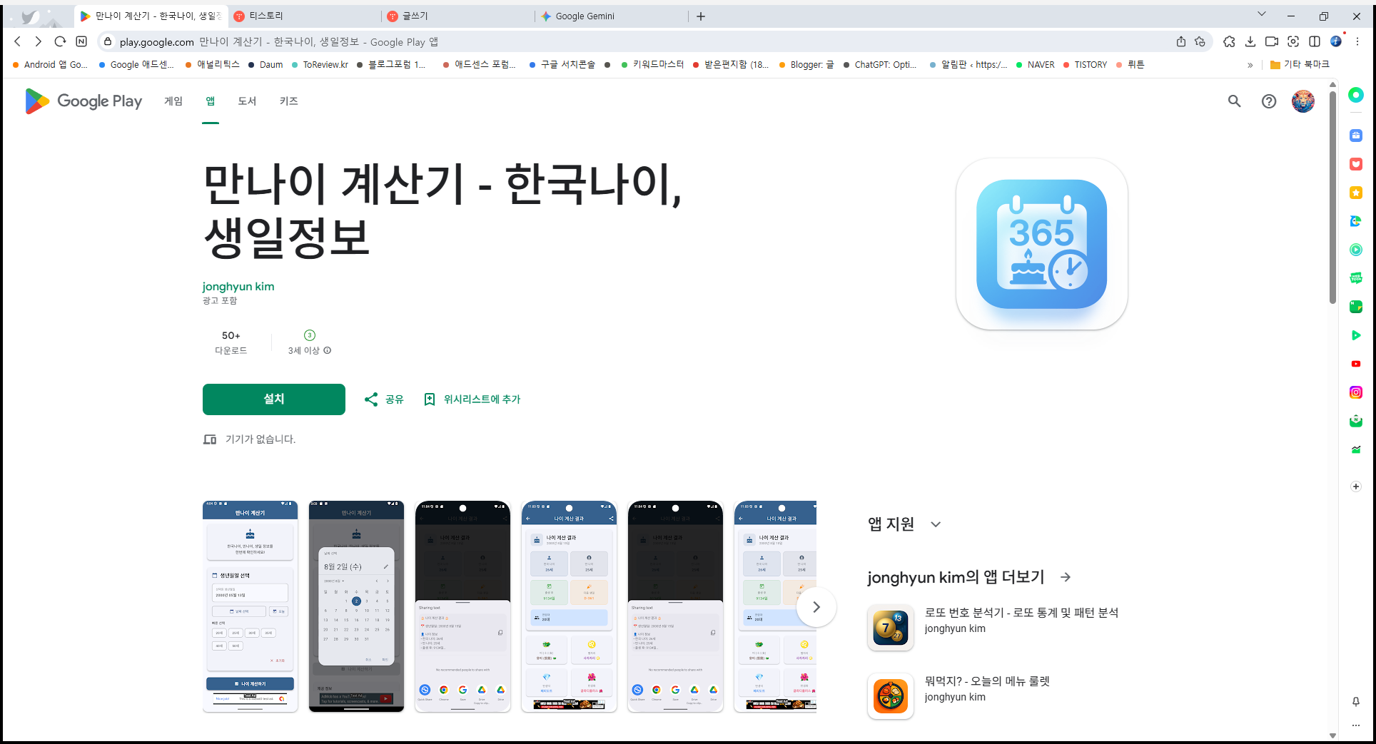만나이 계산기 어플, 한국나이 계산, 법적나이 계산, 상세한 생일 정보