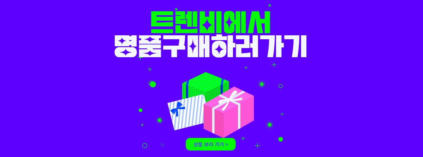 트렌비