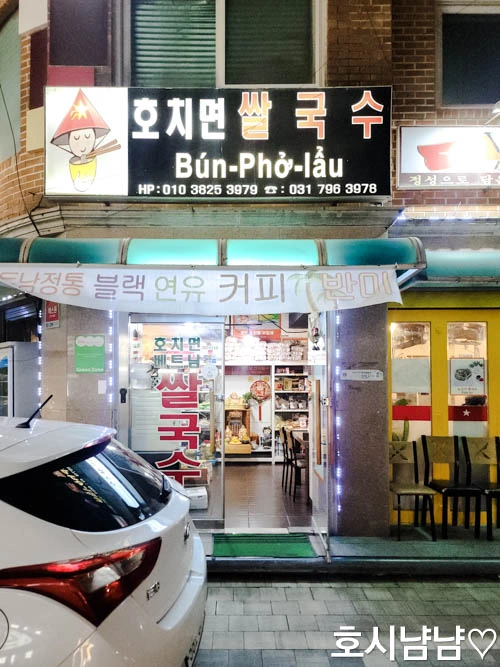 하남 베트남 현지인 맛집 호치면쌀국수 입구 및 간판 (B&uacute;n-Phở-lẩu)