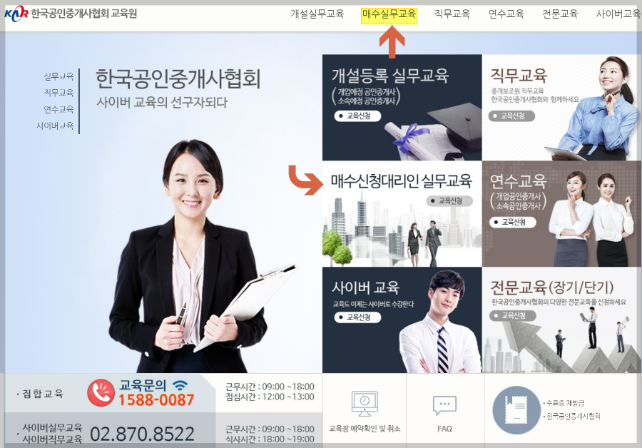 공인중개사-경매-대리인-매수인실무교육-방법-시험-기출