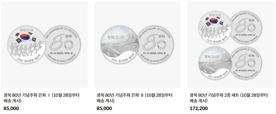 광복 80주년 기념주화 예약 접수 안내