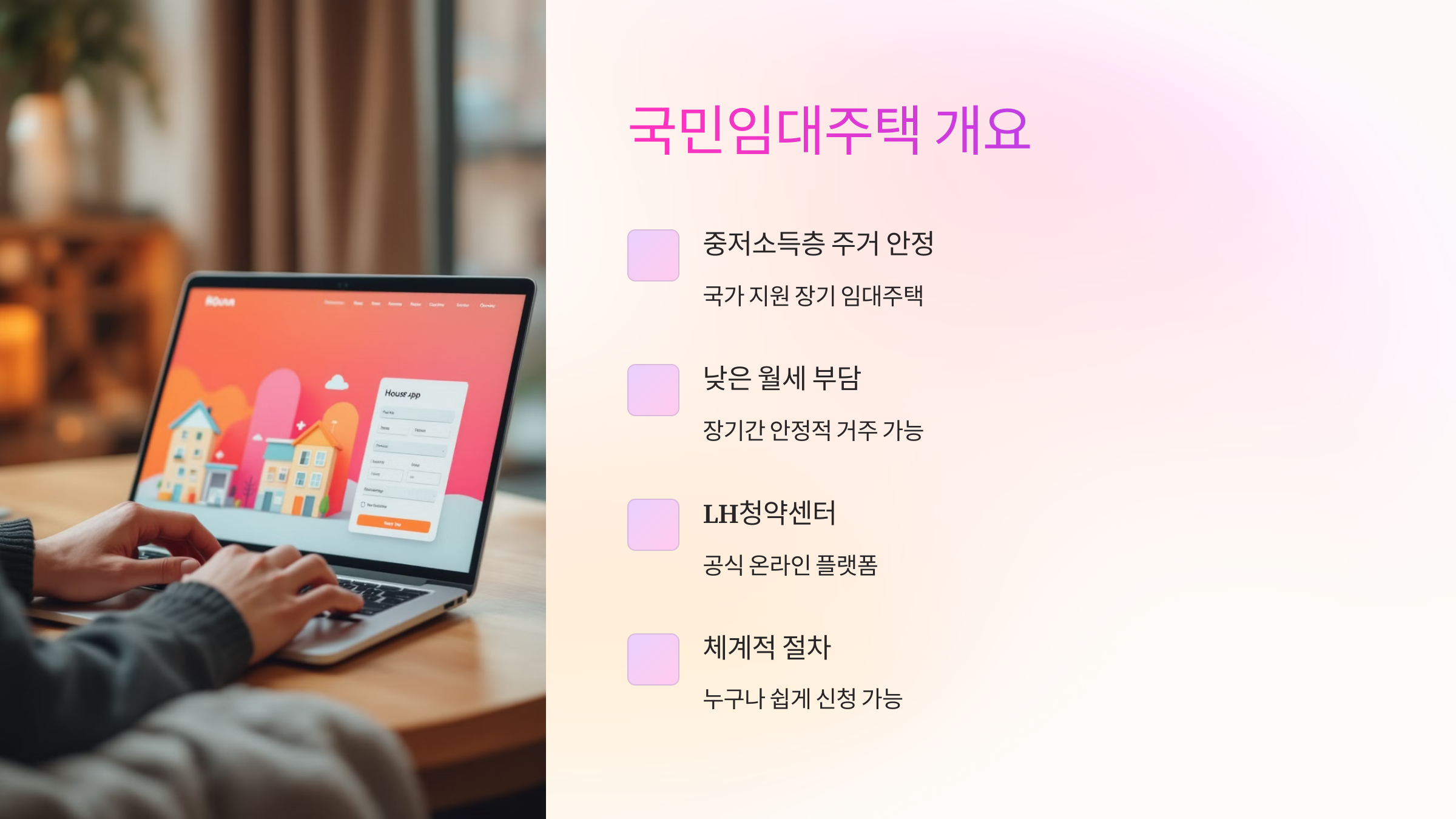 국민임대주택 개요