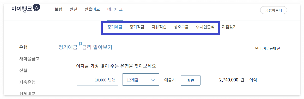 적금 특판 비교