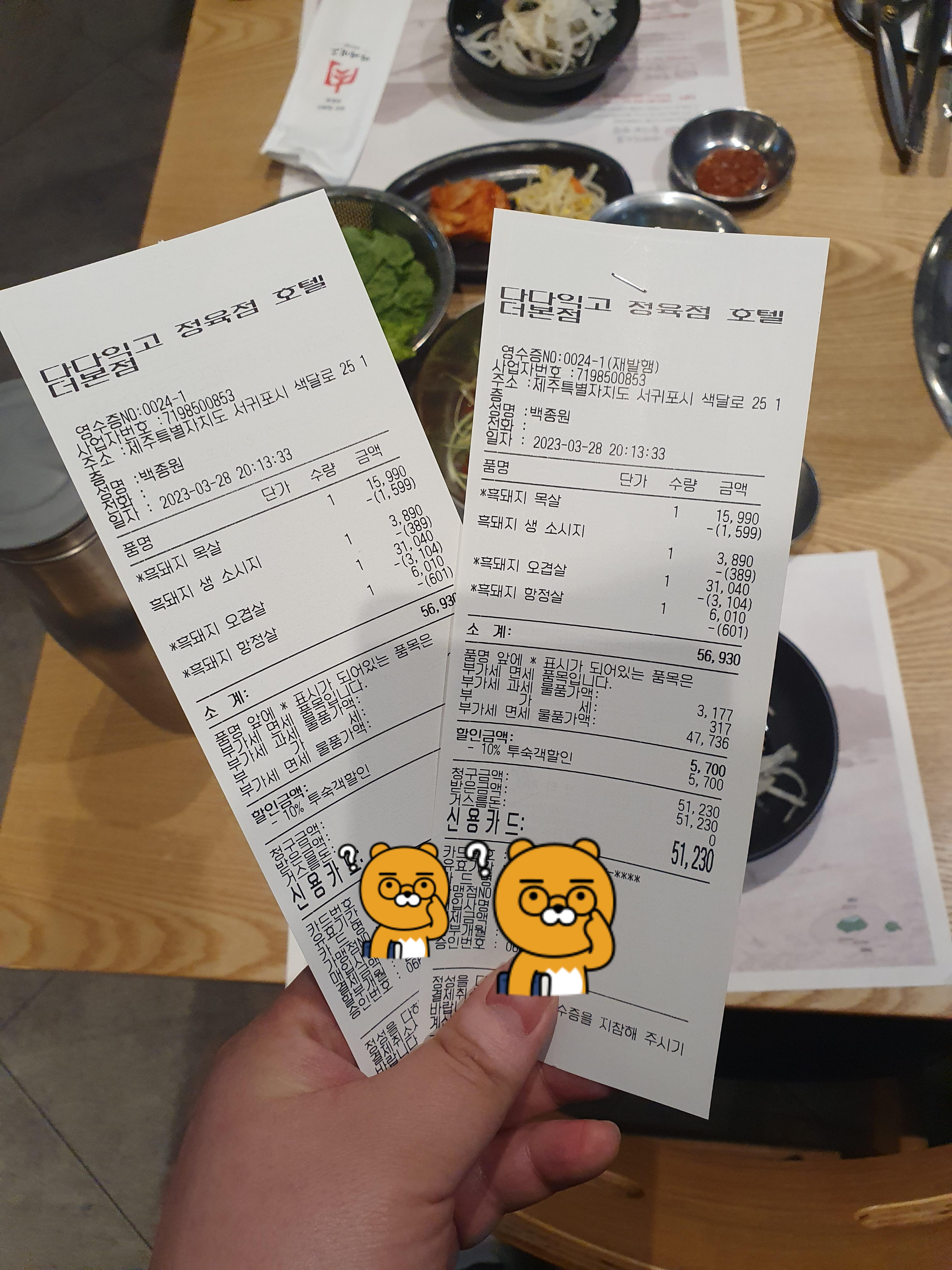 제주 다다익고 호텔더본점 고기 구매 영수증