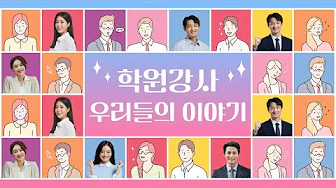 훈장마을 공식 유튜브 영상