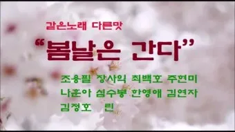 백설희 봄날은 간다 가사 노래 무료듣기_2