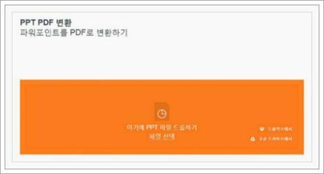 ppt pdf변환