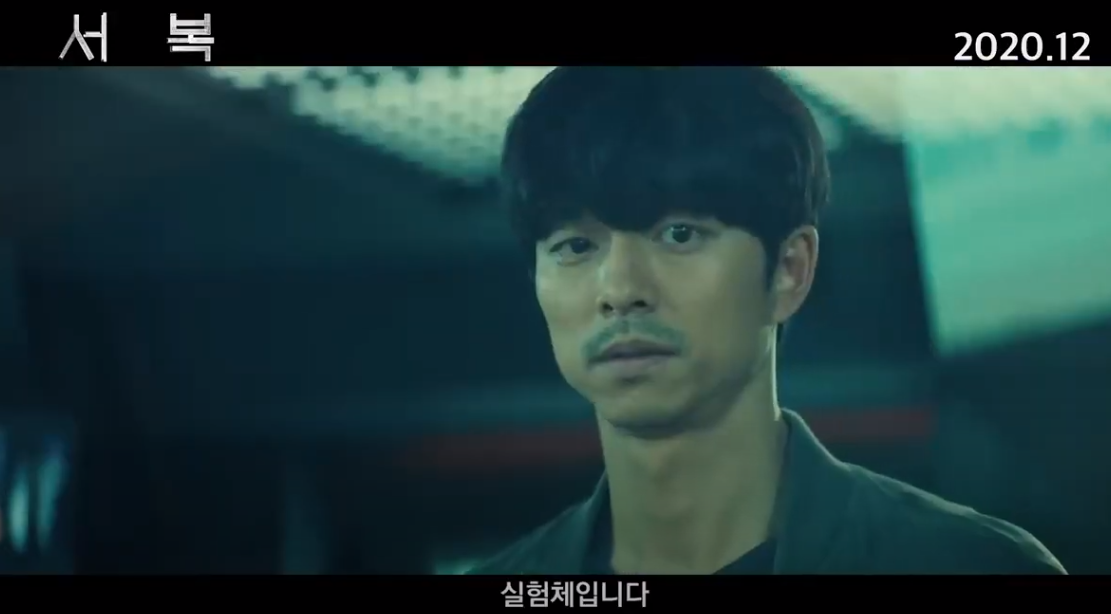 공유 박보검 서복