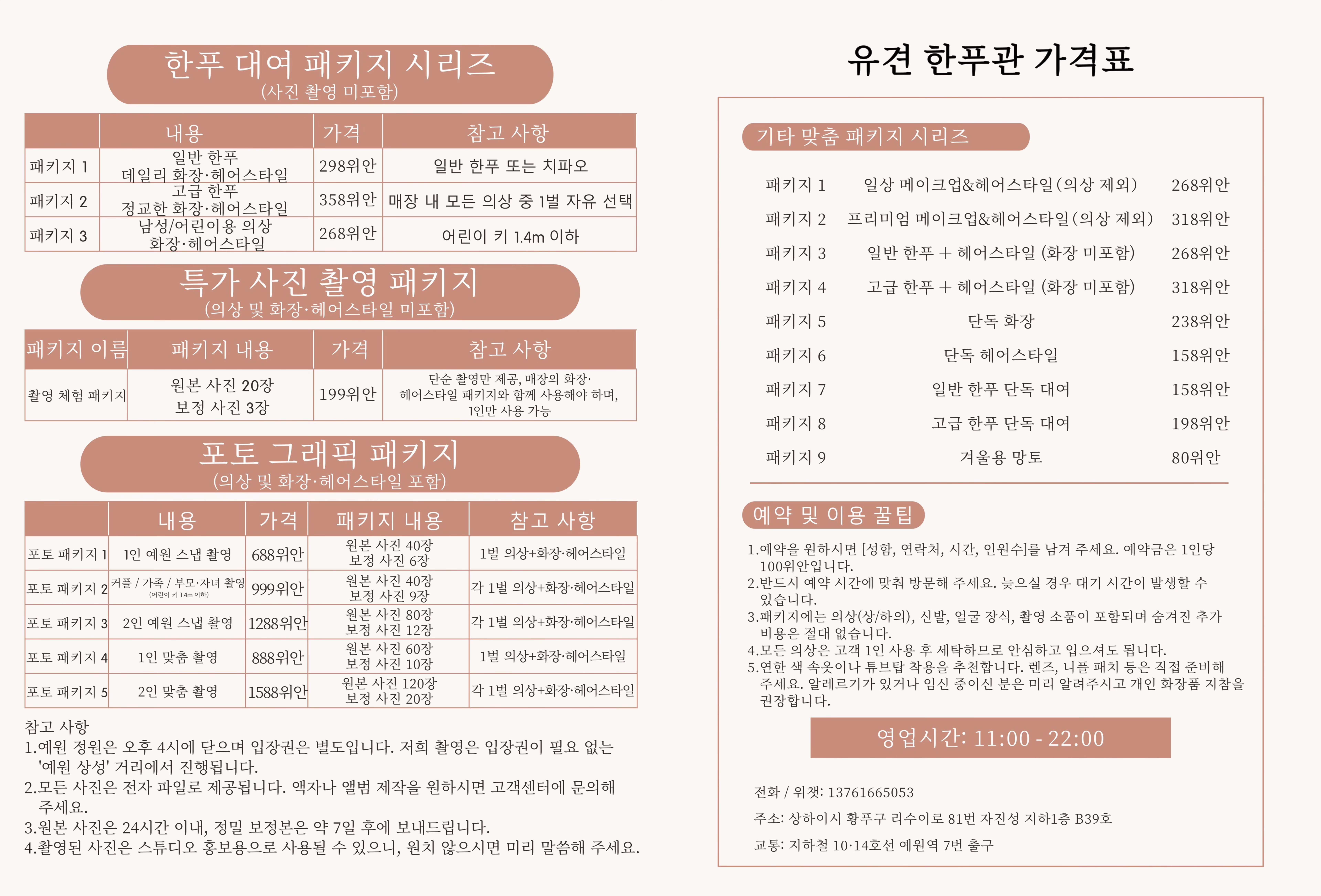 상하이 왕홍 한푸 체험 업체 추천 유지안한푸 yujianhanfu 가격표 업체측에서 제공하는걸로 정확함