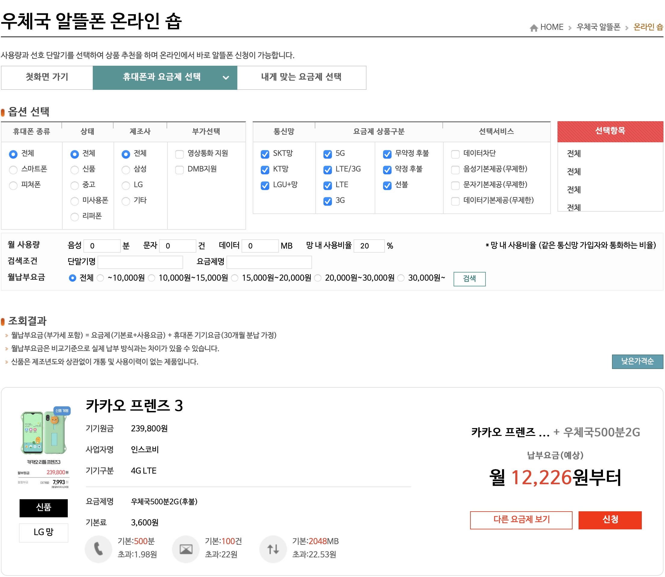 휴대폰과 요금제 선택후 티플 통화요금 결합 상품 목록 화면