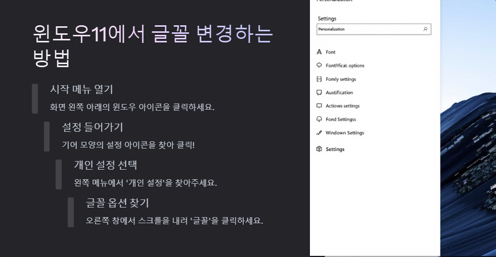 윈도우11에서 글꼴을 변경하는 방법