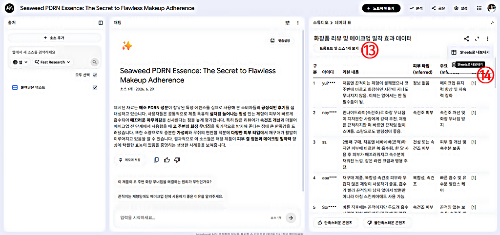 리뷰 데이터 표 생성 결과와 생성 결과 구글 시트 내보내기
