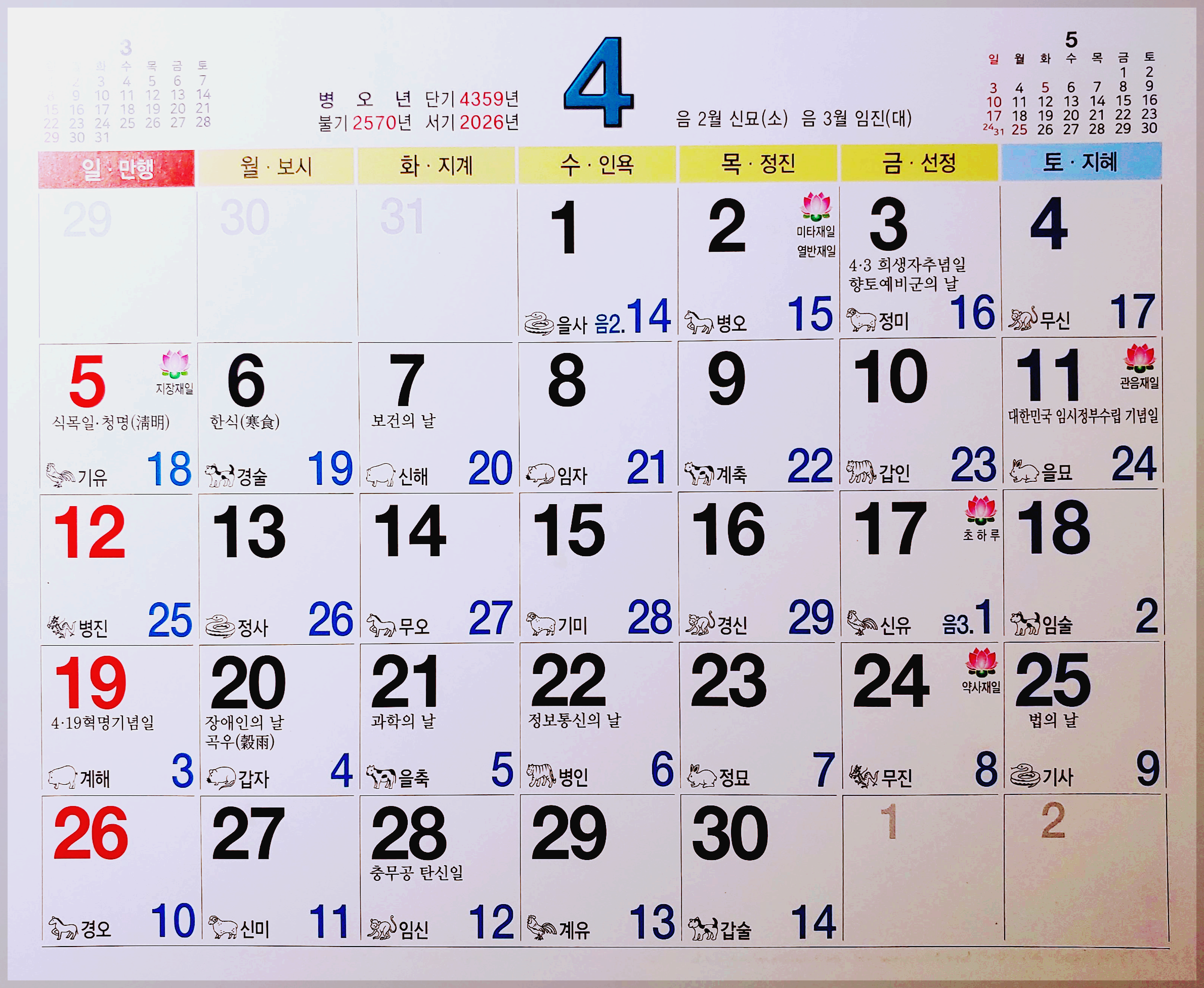 2026 병오년 달력
