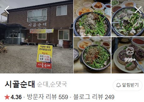 진안-순대국