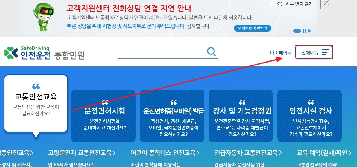 홈페이지 우측 상단의 전체 메뉴 아이콘을 클릭하여 세부 메뉴를 여는 과정