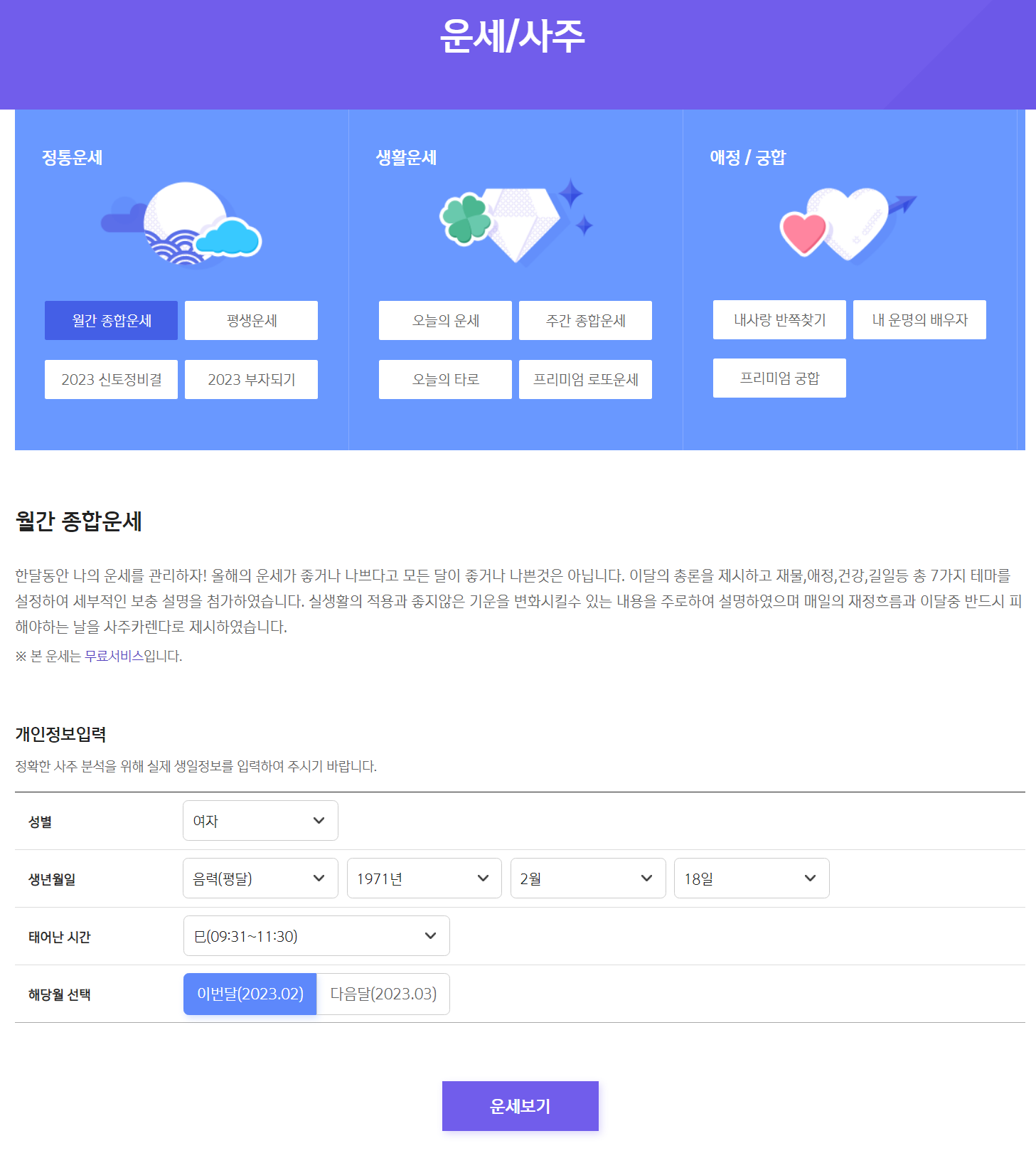 월간종합 사주/운세