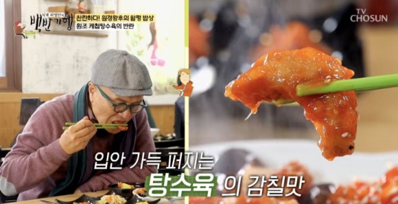함평 간짜장 맛집 선미식당, 식객 허영만도 반한 케첩 탕수육의 정석