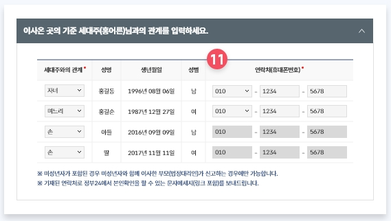전입신고 인터넷방법(세대원 연락처 등록)