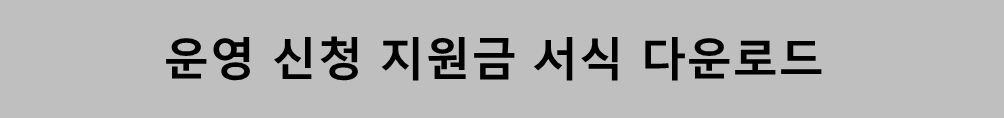 미소 금융 창업· 운영 자금