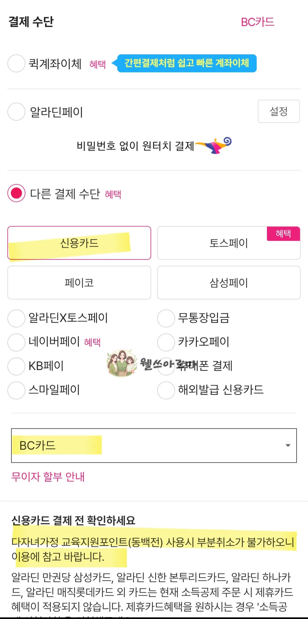 알라딘-결제-비씨카드-페이북