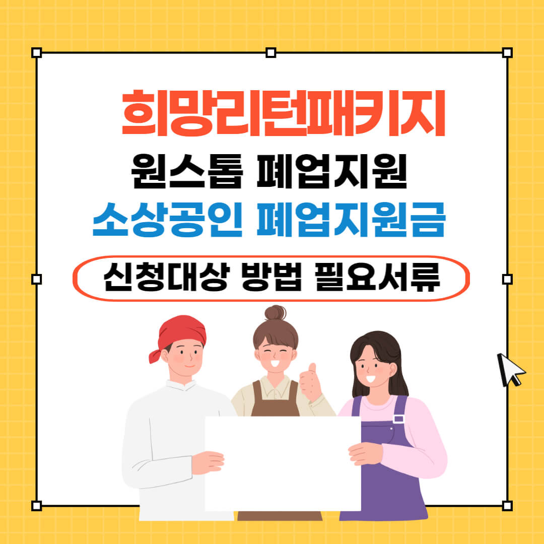 희망리턴패키지