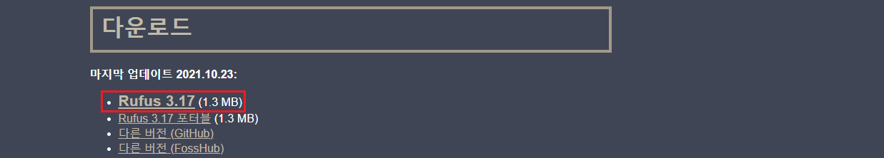 rufus 다운로드 페이지