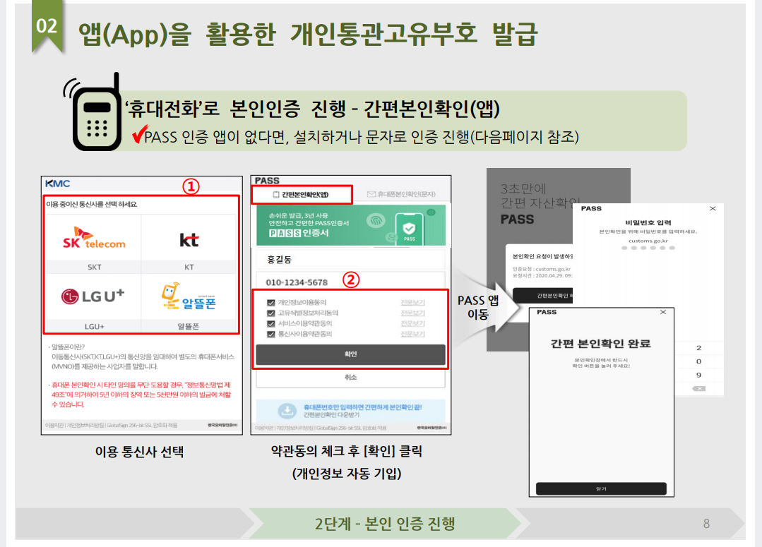휴대전화로_간편본인확인_인증