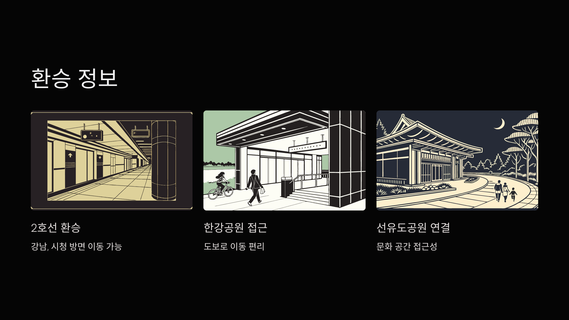 환승-정보