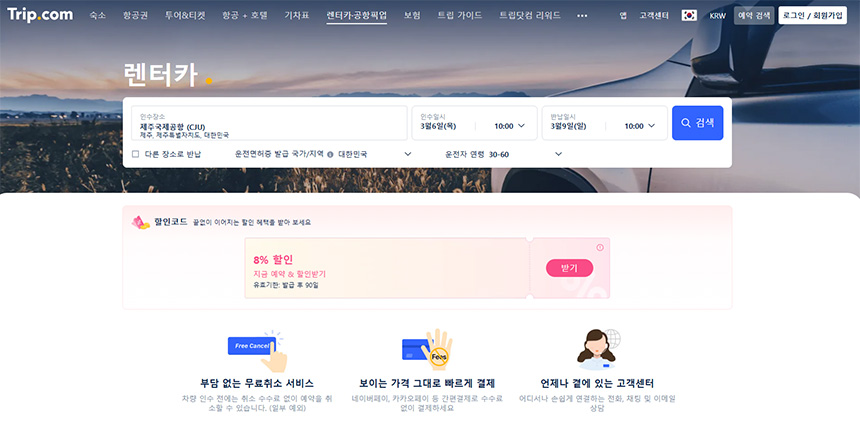 스카이스캐너-제주공항-렌트카