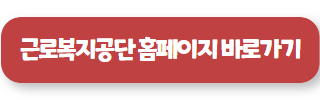 생활안정자금 대출 바로가기