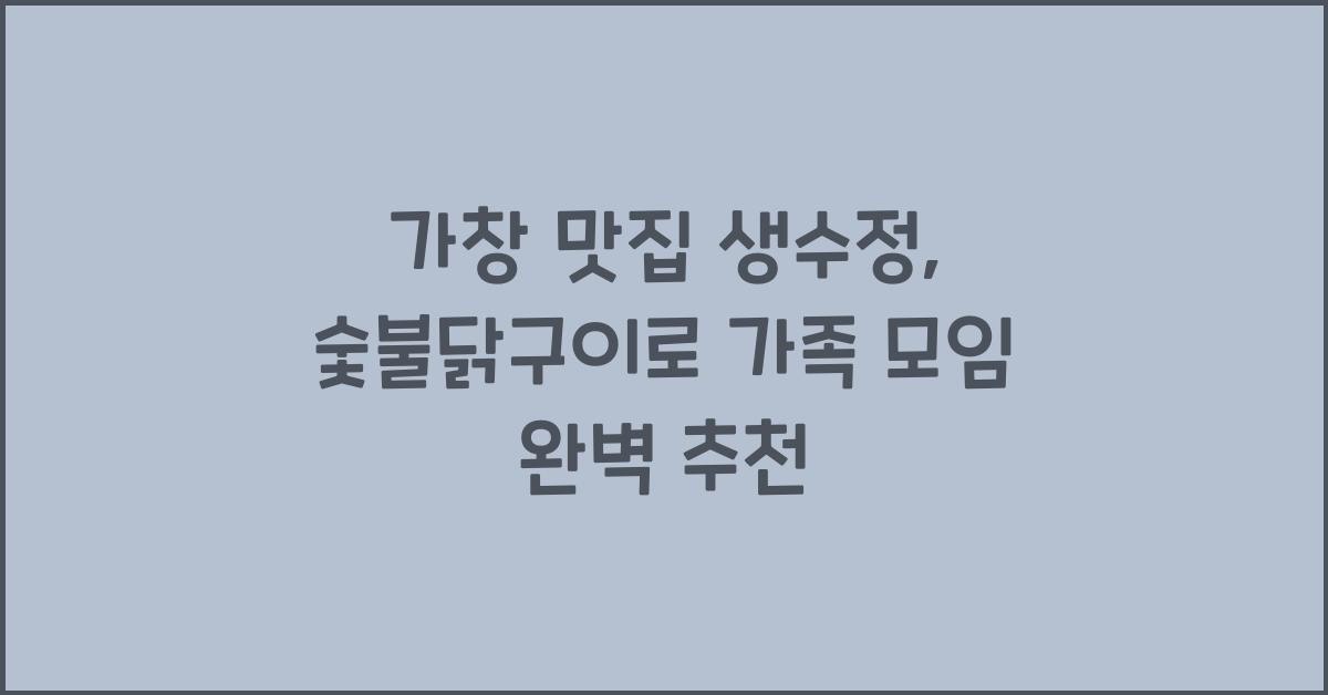 생수정