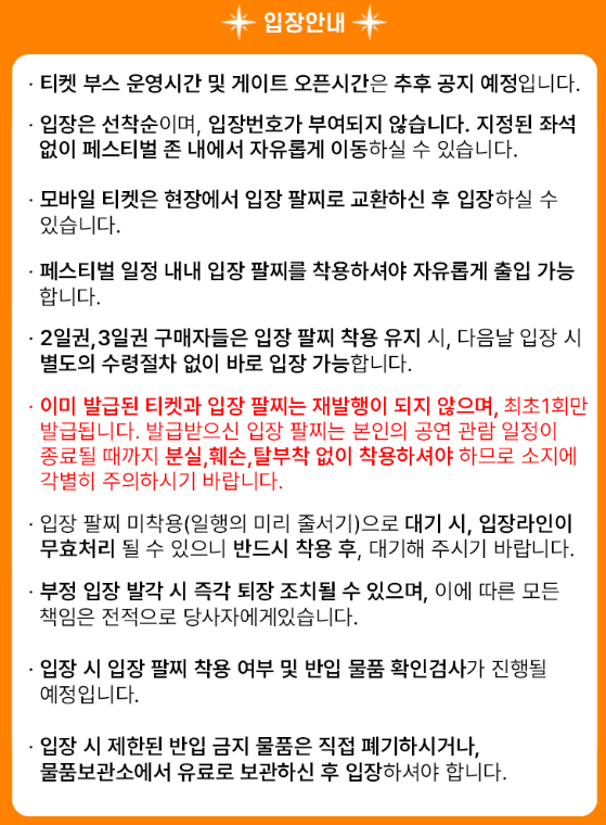 2025 코리아 트롯 페스티벌 공지