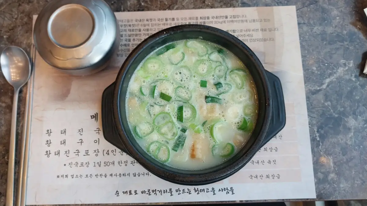 대전-황태고을-황태진국