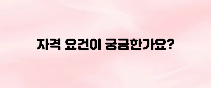 소방안전관리자 1급 응시자격 총정리 (2025년)