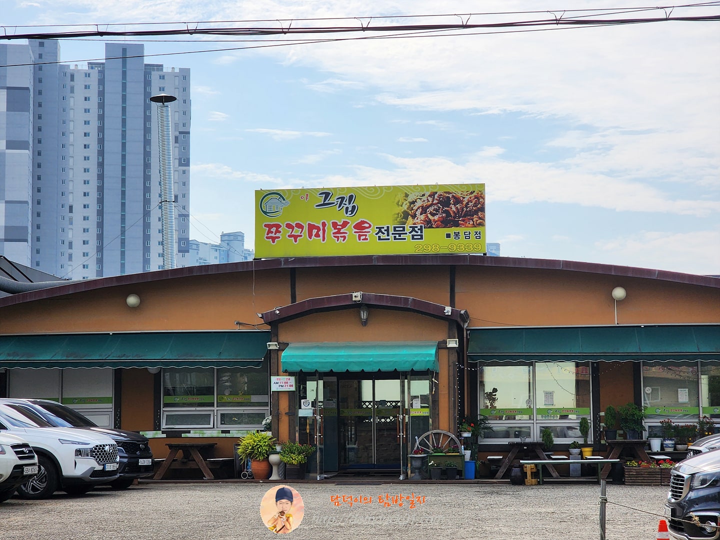 아그집쭈꾸미 봉담점