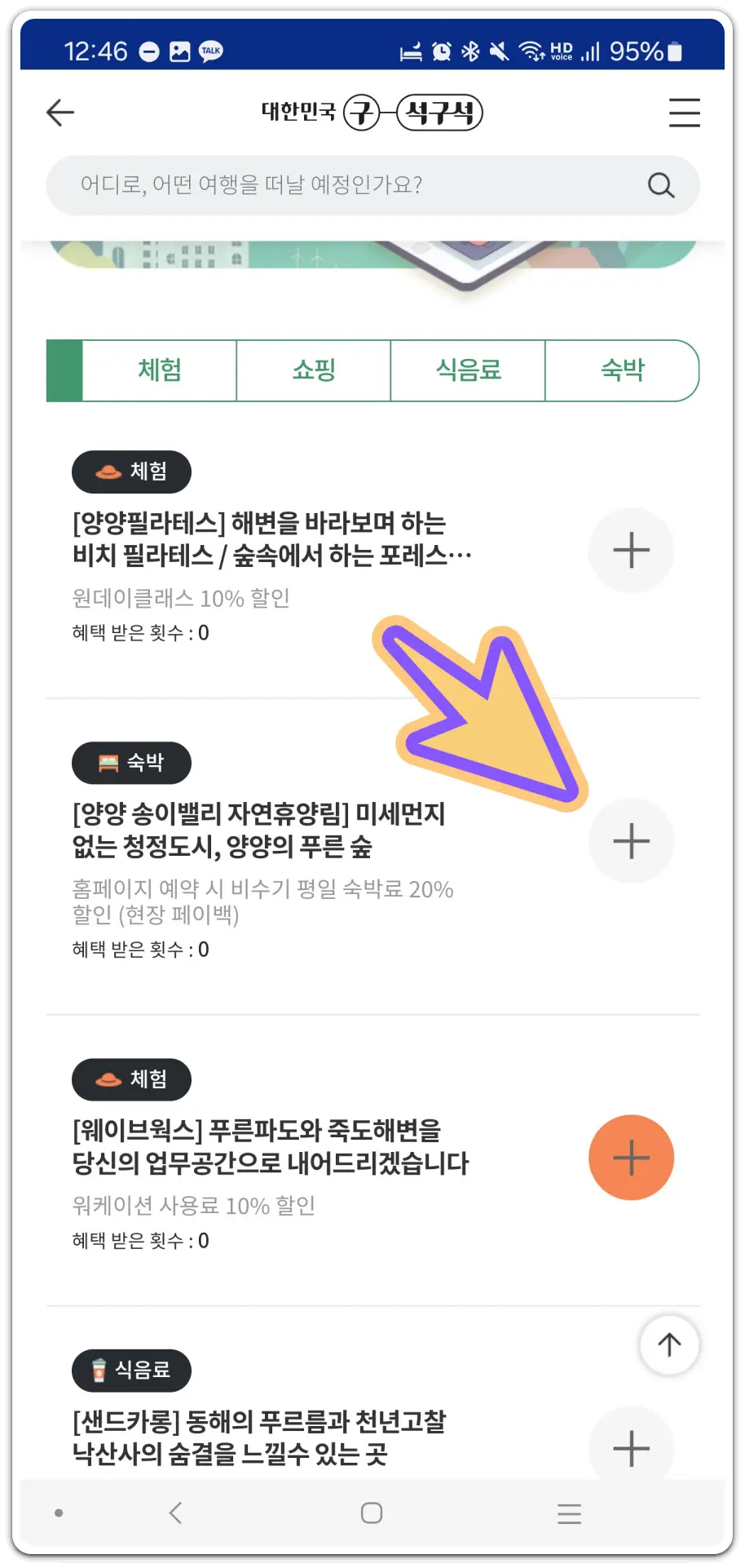 디지털-관광주민증-발급-사용-방법