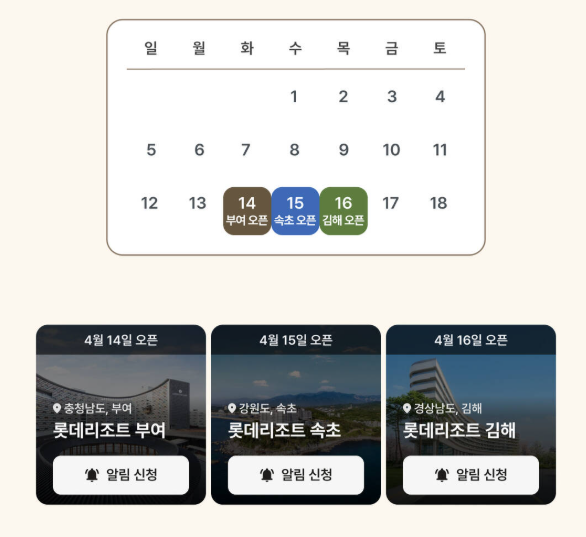 2026 롯데리조트 부여 속초 김해 1박 147,000원 특가 예약 방법(~04.21)