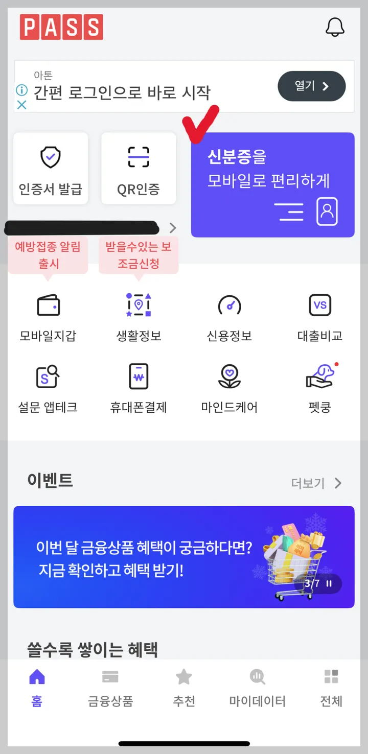 모바일 신분증