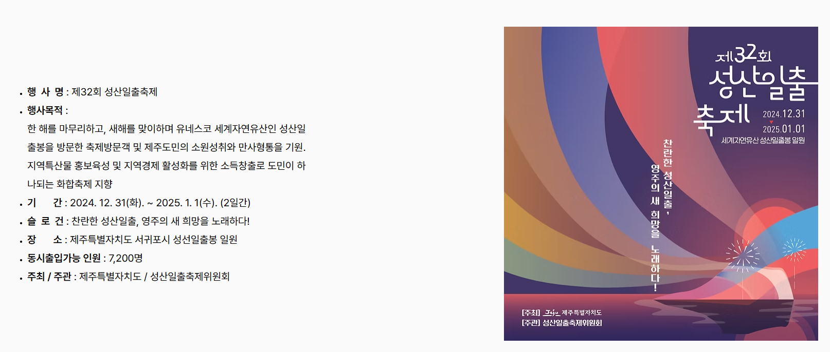 제주 성산일출 해돋이 축제 홈페이지