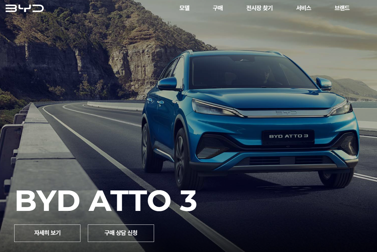 BYD 전기차 가격, 보조금, 아토3 완벽 가이드