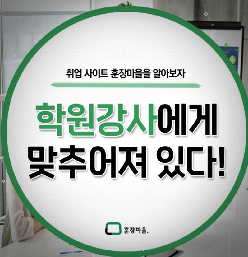 훈장마을