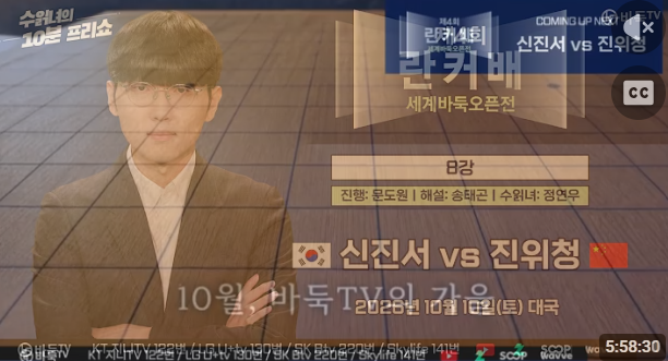 신진서 AI 승률 1% 대역전승 총정리｜진위청 상대 256수 기적&middot;란커배 4강 진출&middot;역전 이유