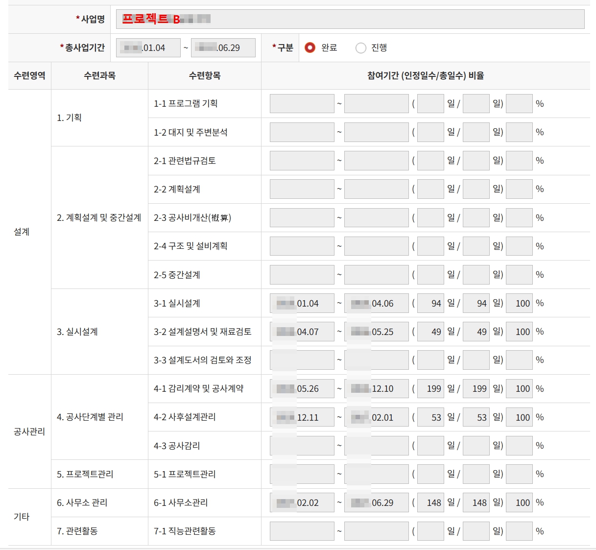건축사 응시자격 실무수련 (경력 신고서) 작성 예시