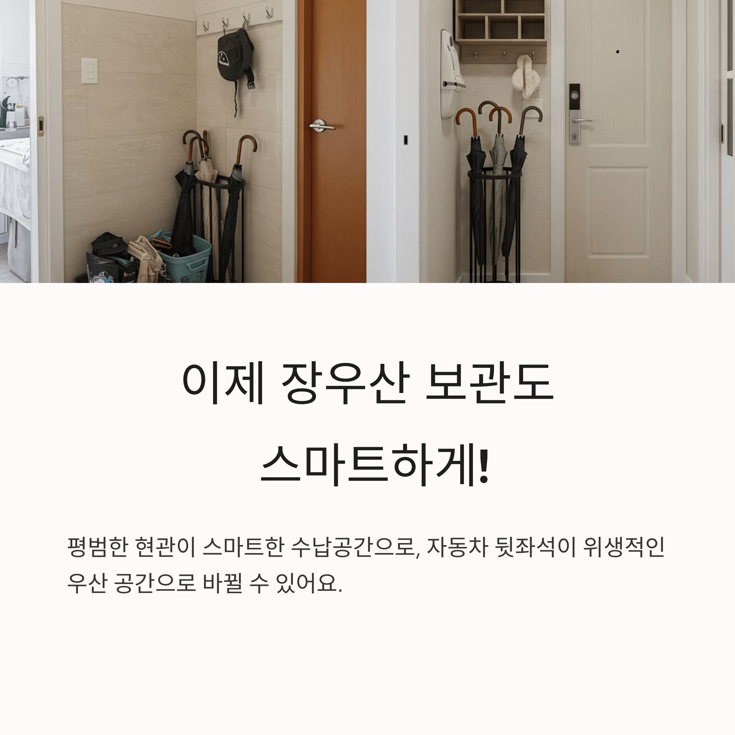 장우산 보관 고민 해결 꿀템