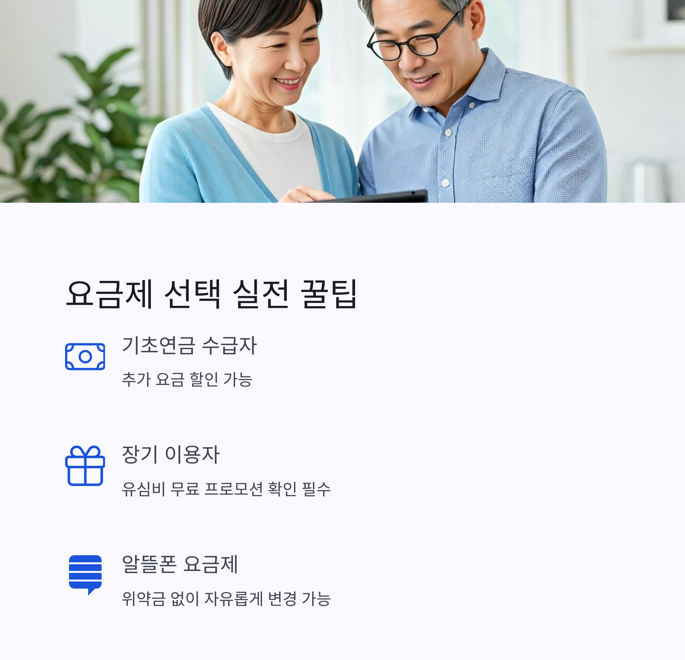 KT M모바일 실속 실버요금제 꿀팁