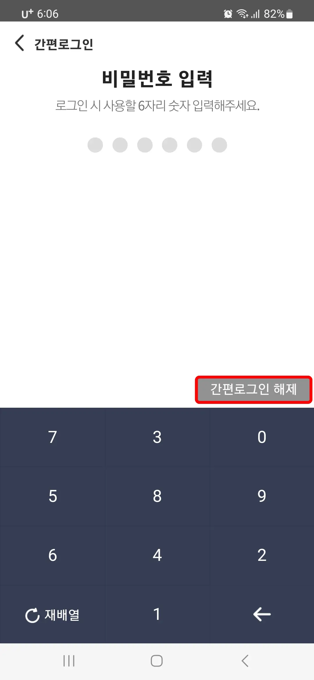 간편 로그인 해제
