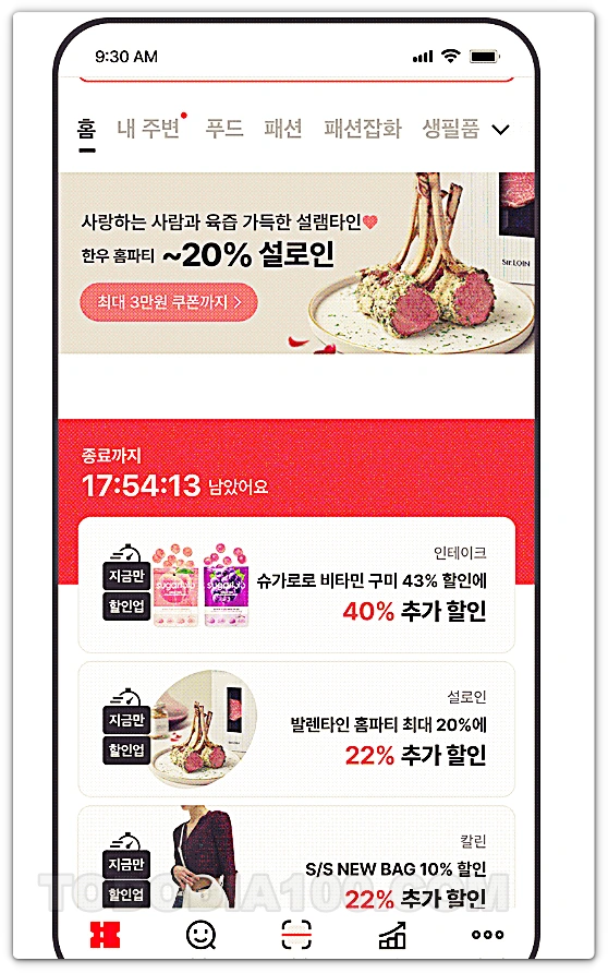 페이코-어플