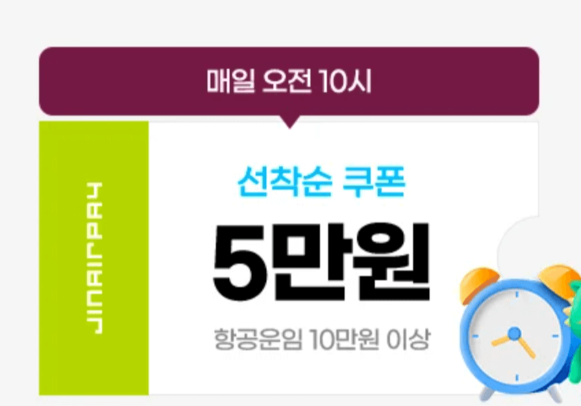 2024 진에어 항공 특가 이벤트 정보 (+ 특별 쿠폰)