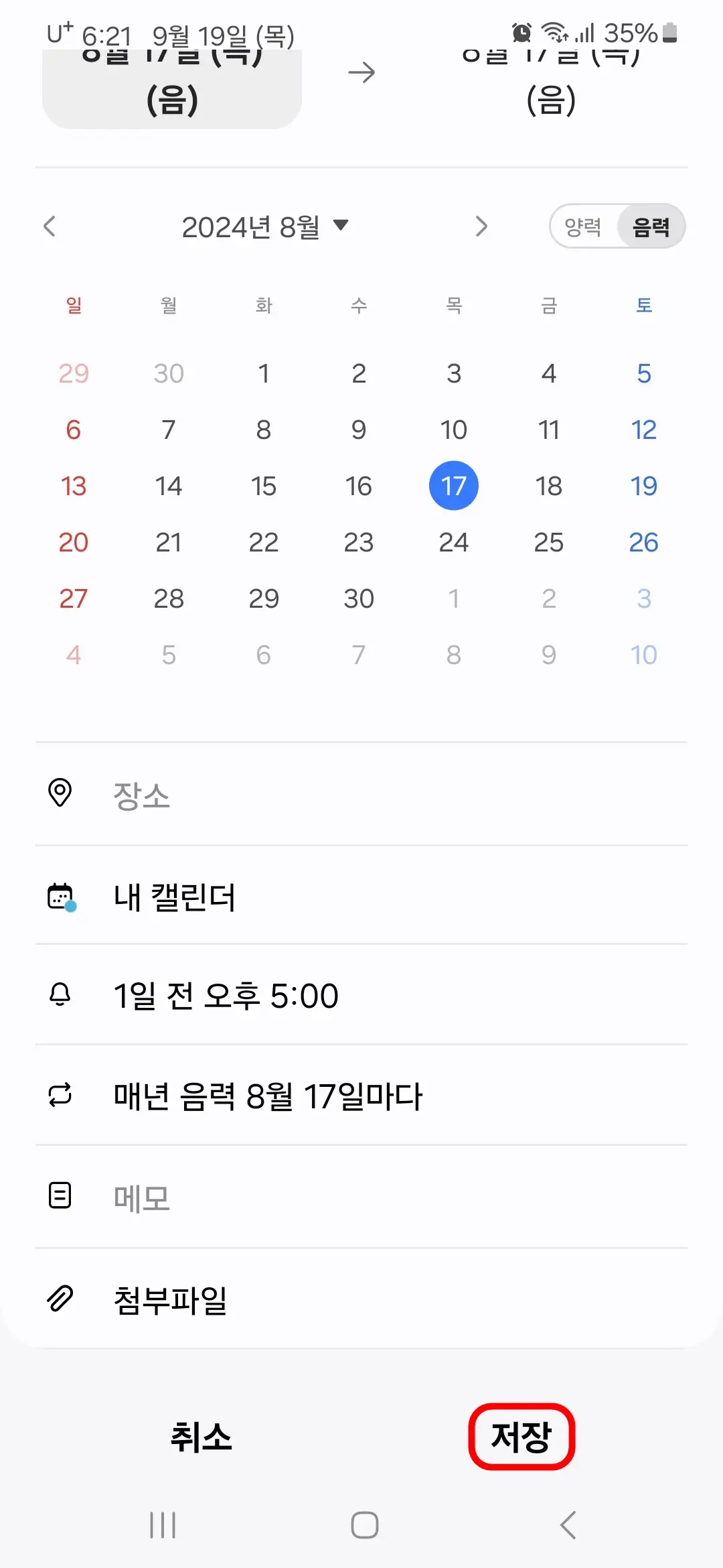 저장