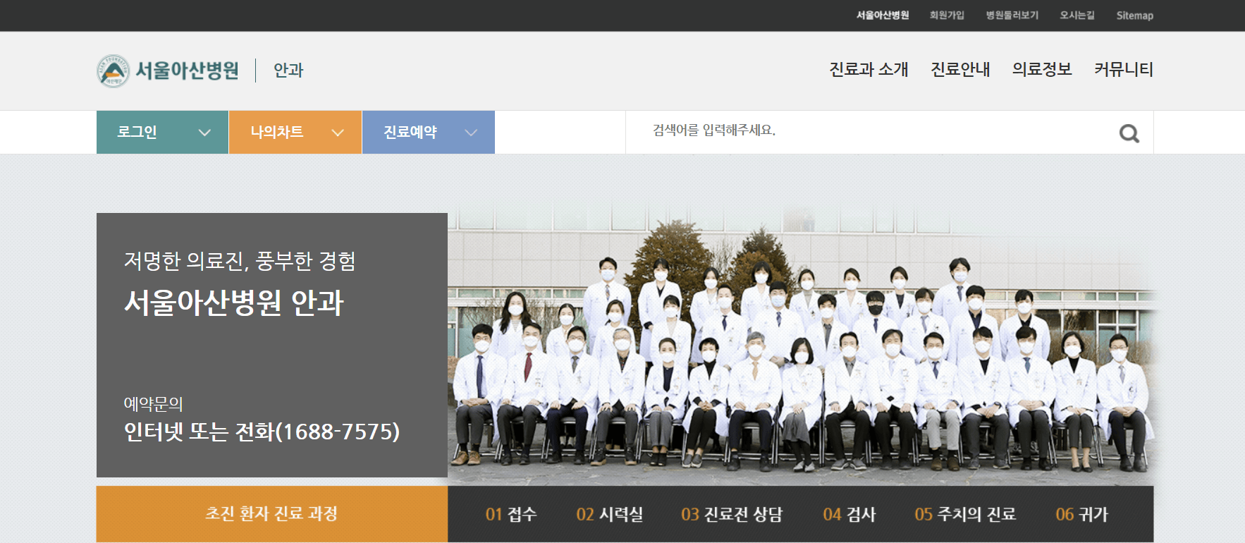 서울아산병원 안과